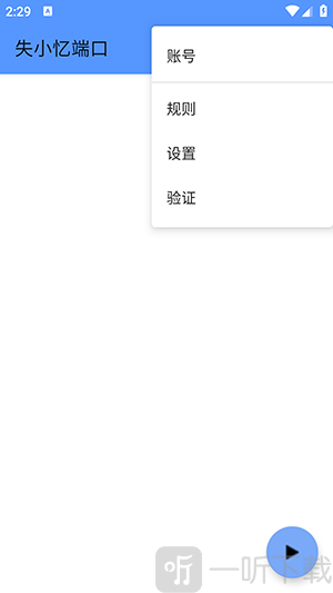 失小忆端口账号添加页面