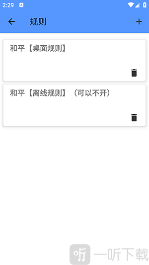 失小忆端口规则设置