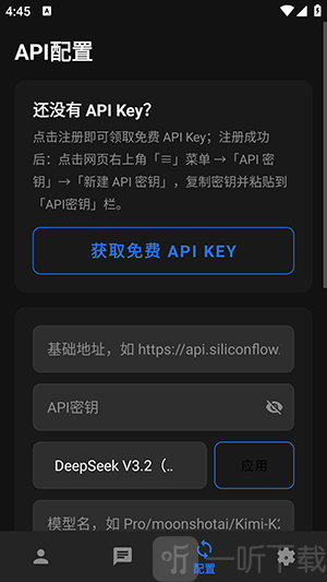独白匣APP获取API
