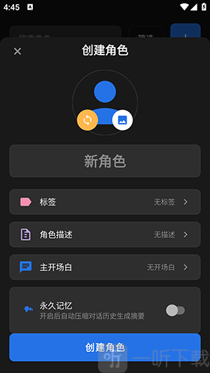 独白匣APP创建AI角色