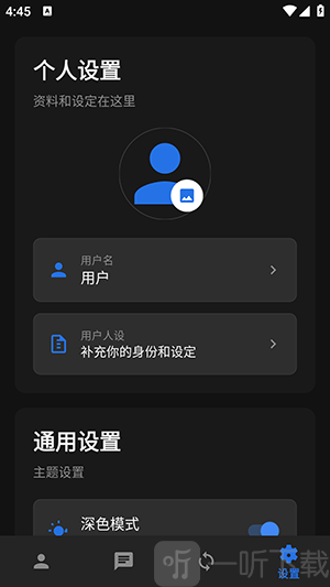 独白匣APP设置功能
