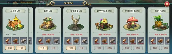 伊苏6庄园建筑玩法