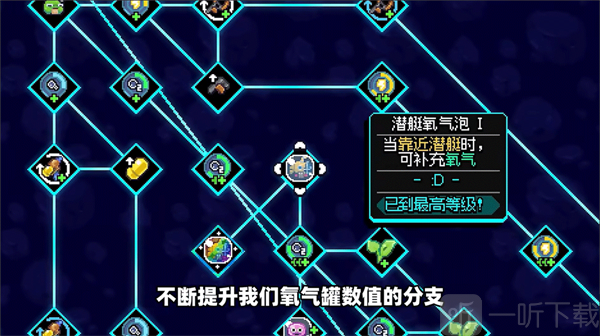 龟龟潜海记氧气升级技能