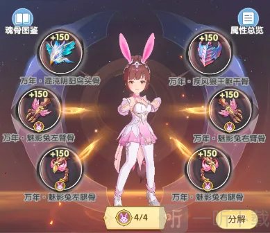 斗罗大陆传承小舞魅影兔套装魂骨