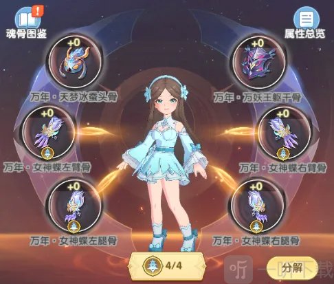 斗罗大陆传承宁荣荣女神蝶套装魂骨