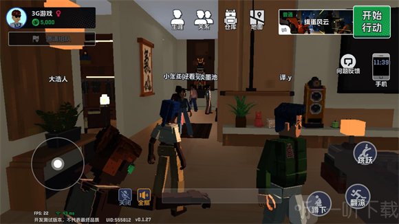 五星好市民自由城故事开始行动