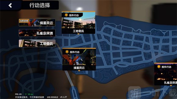 五星好市民自由城故事切换地图