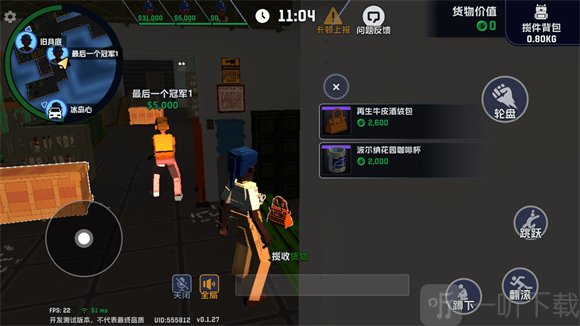 五星好市民自由城故事收集货物
