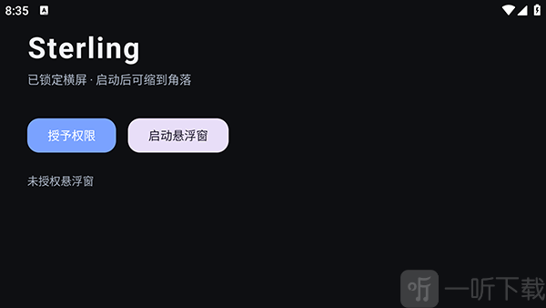开启悬浮窗权限