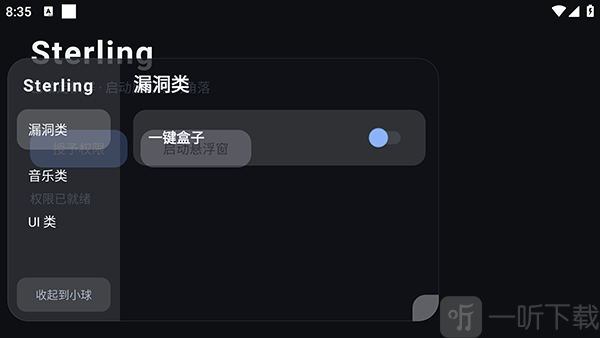Sterling辅助使用教程