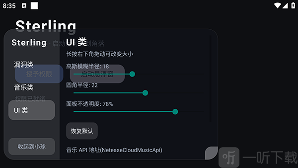 我的世界Sterling辅助