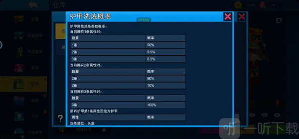 像素射击僵尸突袭护甲洗练概率