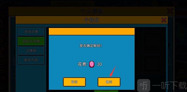 像素射击僵尸突袭确认解锁头像