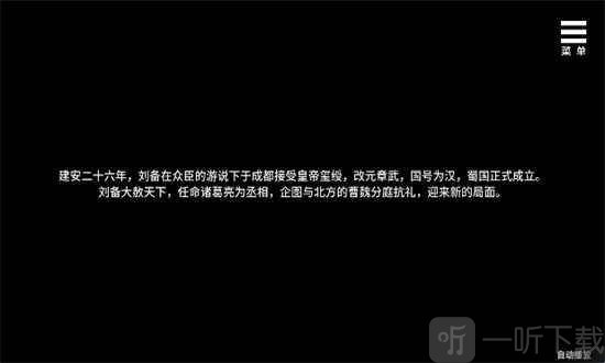 刘禅养成计划中文版