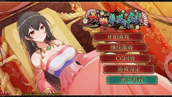 刘禅养成计划中文版