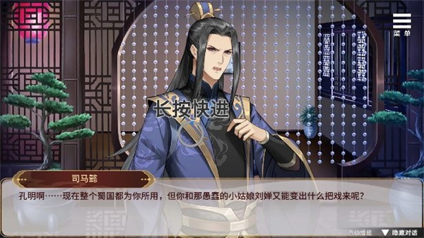 刘禅养成计划中文版