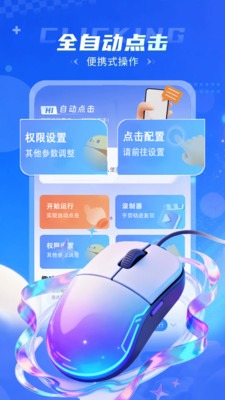 连点器（自动）