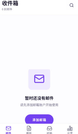 网电邮箱大师