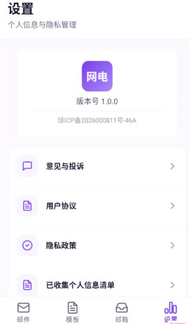 网电邮箱大师