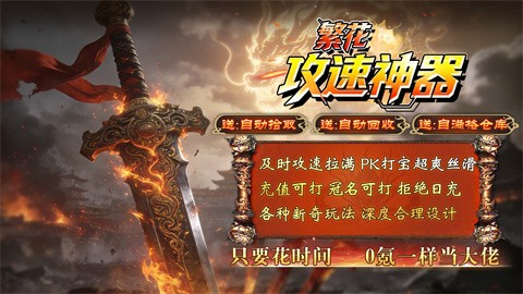 繁花攻速神器