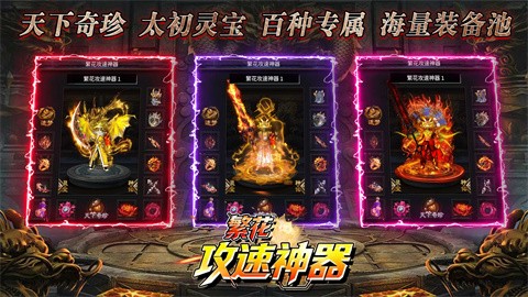 繁花攻速神器