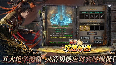 繁花攻速神器