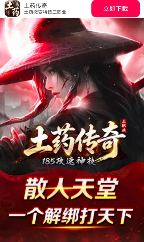 土药传奇