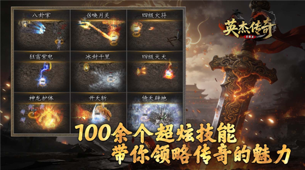 英杰传奇