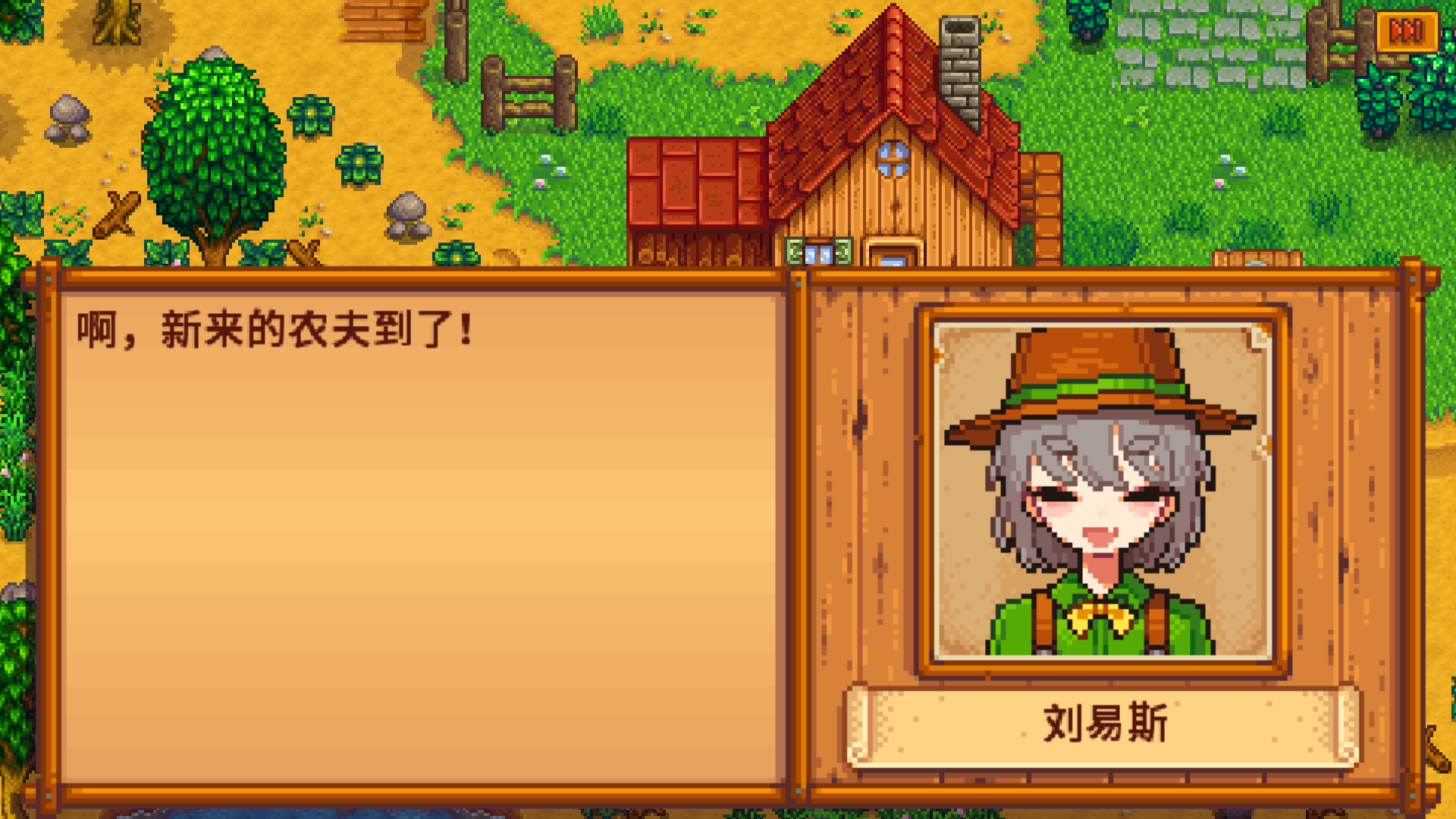 星露谷物语娘化版