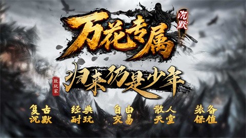 万花专属沉默