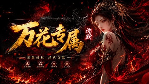 万花专属沉默