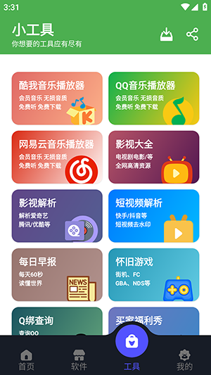 狂飙软件库