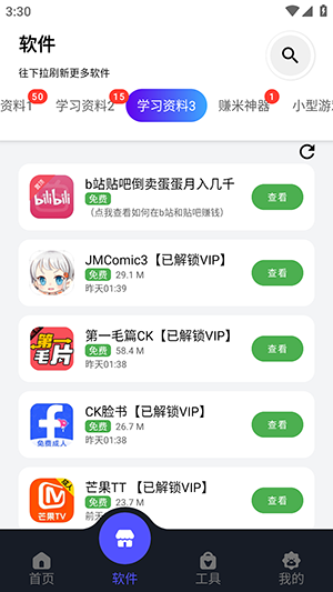 狂飙软件库