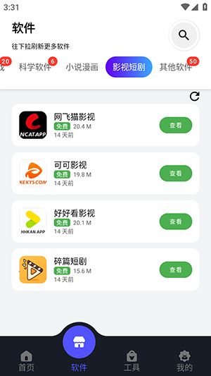 狂飙软件库