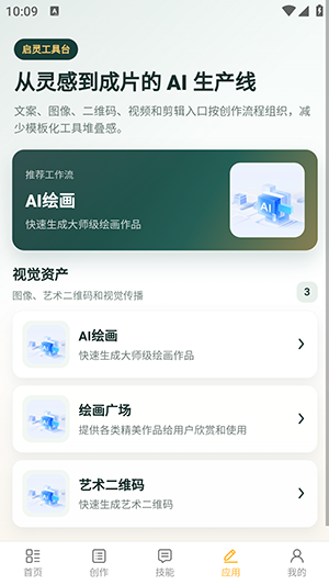 启灵AI