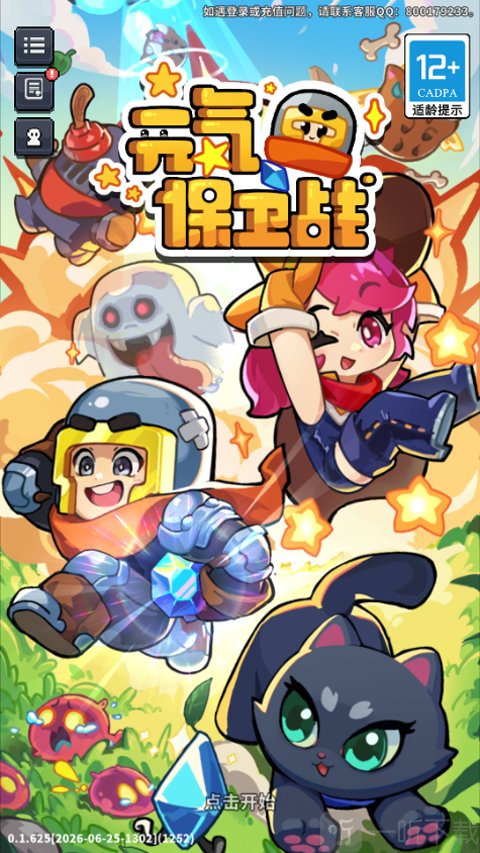 元气保卫战开始游戏界面