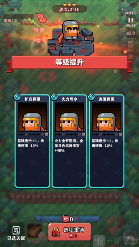 元气保卫战天赋重铸