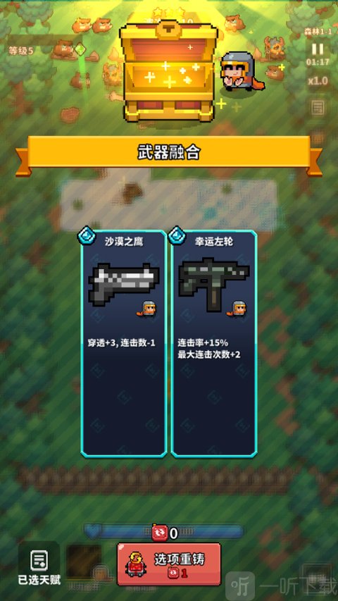 元气保卫战武器融合