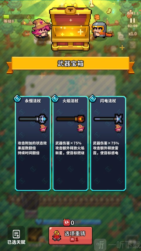 元气保卫战武器宝箱