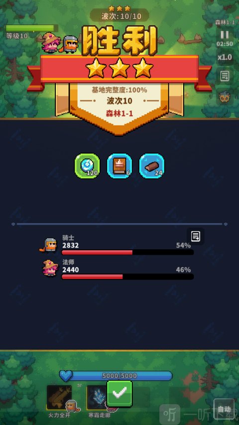 元气保卫战战斗奖励