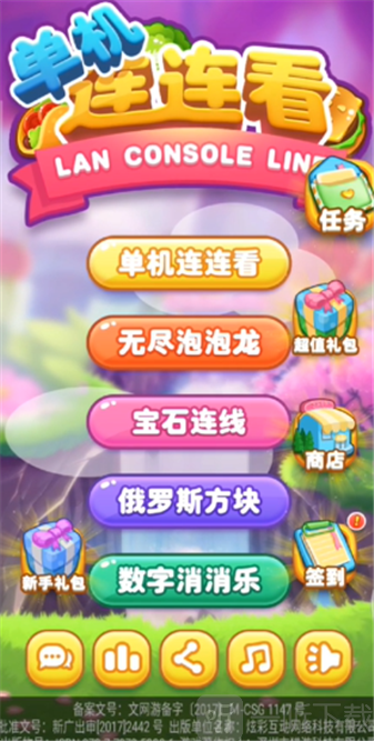 连连看单机版基础玩法