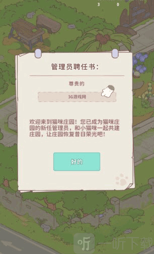 喵呜庄园创建角色昵称