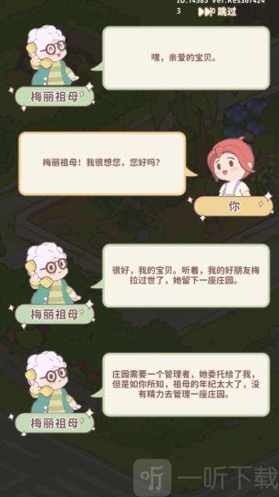 喵呜庄园新手剧情