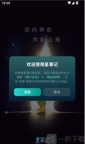 星事记