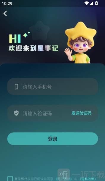 星事记