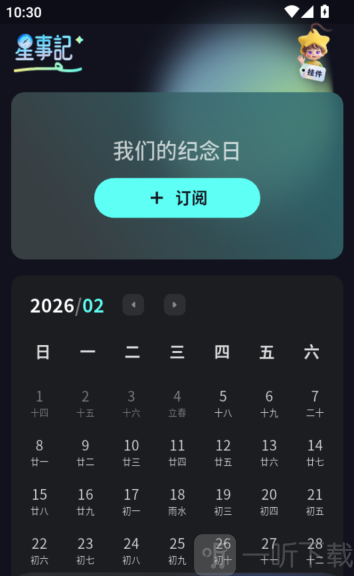 星事记