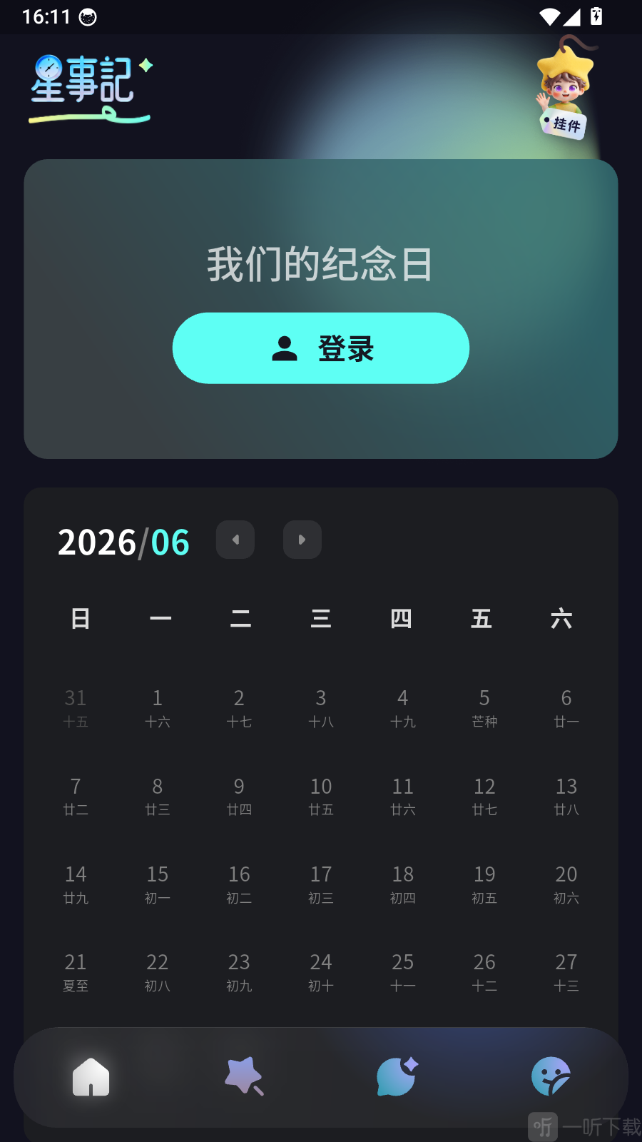 星事记登录入口