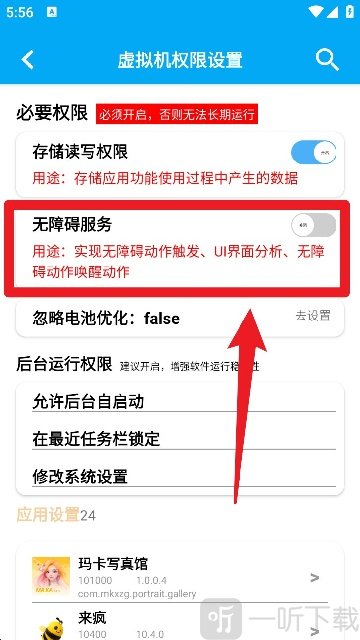 自动任务精灵授权无障碍服务