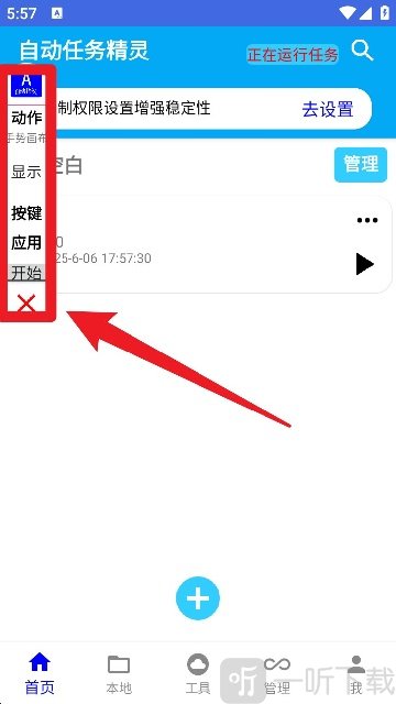 自动任务精灵运行脚本