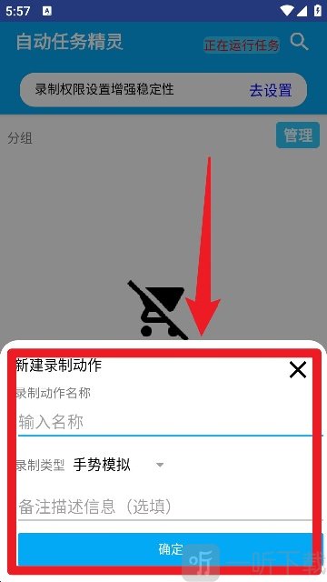 自动任务精灵录制手势脚本